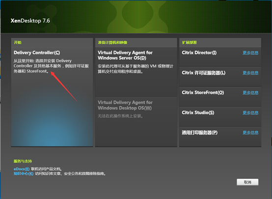 Citrix实现桌面虚拟化